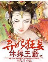 下堂妃 一笑倾城