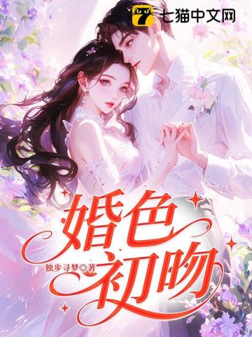 婚色初吻