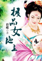 爆笑地主：妖夫倒插门