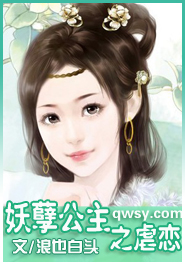 妖孽公主之虐恋