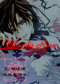 [吸血鬼骑士]Bloody Rose