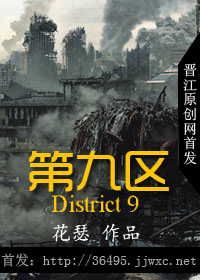 末日第九区&nbsp;&nbsp;